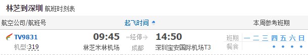 林芝飞深圳